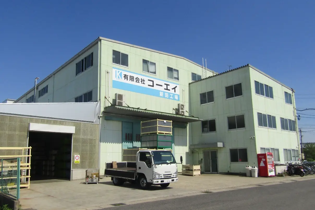 有限会社コーエイ（横根工場 / 新田工場 / 蟹江工場）