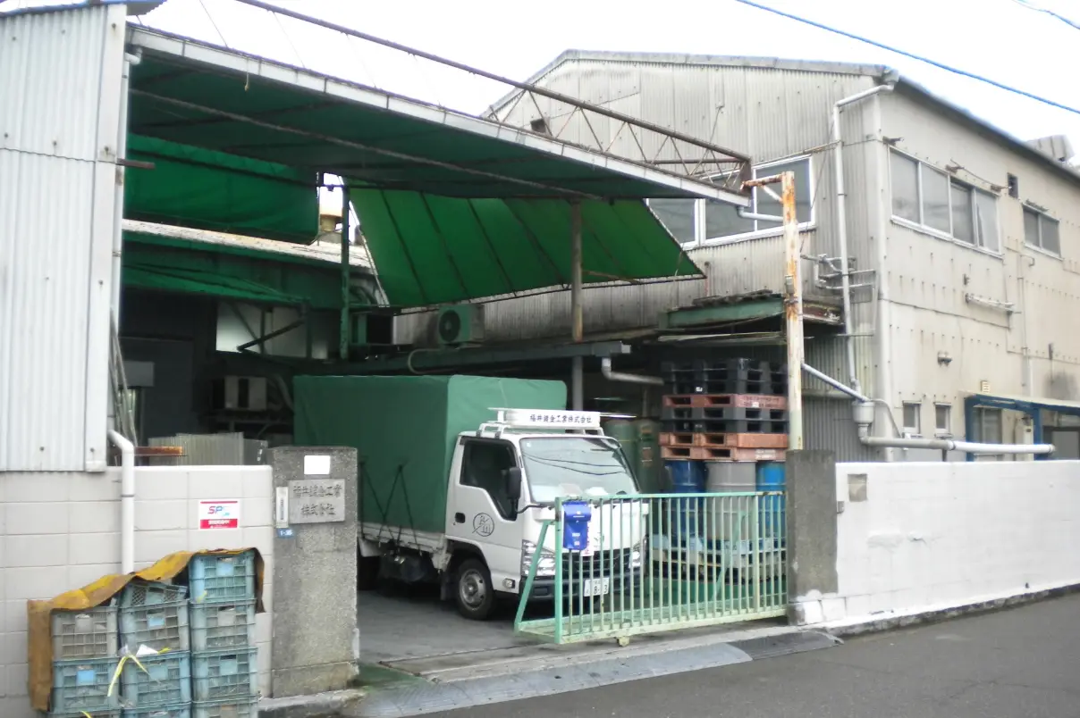 福井鍍金工業株式会社