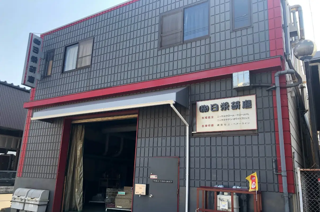 株式会社日栄研磨